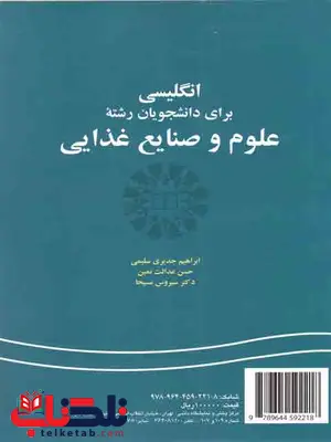 انگلیسی برای دانشجویان رشته علوم و صنایع غذایی جدیری سلیمی انگلیسی برای دانشجویان رشته علوم و صنایع غذایی جدیری سلیمی