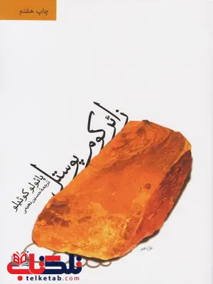 زائر کوم پوستل اثر پائولو کوئلیو ترجمه حسین نعیمی زائر کوم پوستل اثر پائولو کوئلیو ترجمه حسین نعیمی