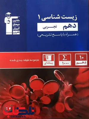 زیست شناسی دهم آبی قلم چی زیست شناسی دهم آبی قلم چی