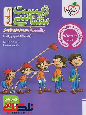 زیست شناسی جامع کنکور جلد اول خیلی سبز زیست شناسی جامع کنکور جلد اول خیلی سبز