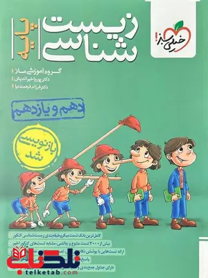 زیست شناسی پایه کنکور تست خیلی سبز