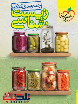 جمع بندی زیست شناسی جامع کنکور خیلی سبز جمع بندی زیست شناسی جامع کنکور خیلی سبز