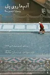 آدمها روی پل اثر ویسواوا شیمبورسکا ترجمه شهرام شیدایی