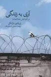 آری به زندگی اثر ویکتور فرانکلن ترجمه ضحی حسینی نصر