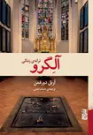 آلگرو اثر آریل دورفمن ترجمه حسام امامی