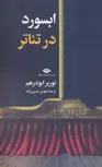 ابسورد در تئاتر اثر نوربر ابودرهم ترجمه هومن حسین زاده