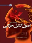 اصول کنترل حرکتی مارک . ال. لاتاش ترجمه محمدرضا دوستان و معصومه هاشمی و سارا شمشیری