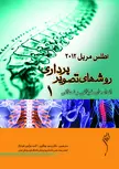 اطلس مریل روشهای تصویربرداری جلد اول 1 اندامهای فوقانی و تحتانی