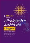 اندوكرينولوژی بالينی زنان و ناباروری اسپيروف جلد 2 ارجمند