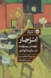 انزجار اثر اوراسیو کاستیانوس مویا ترجمه حسین ترکمن نژاد