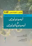 ایمونولوژی و ایمونوپالوژی هنری دیویدسون اندیشه رفیع