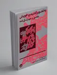 به تصویر کشیدن خویش اثر لیندا هورتی راگ ترجمه محمدحسین خسروی 