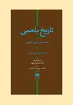 تاریخ بلعمی محمدبن جریر طبری ترجمه ابوعلی بلعمی