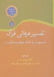 تفسیر عرفانی قرآن اثر مهدی تدین