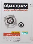 جعبه سیاه ریاضیات رشته تجربی گاج