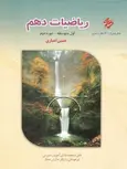 ریاضیات دهم مبتکران