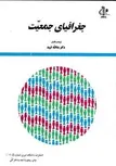 جغرافیای جمعیت یدالله فرید 