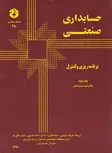 حسابداری صنعتی جلد دوم فرشید نویسی انتشارات سازمان حسابرسی