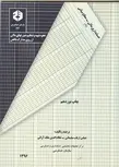حسابداری مدارک ناقص عباس ارباب سلیمانی انتشارات سازمان حسابرسی
