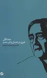خفتگان غرق در عسل و ابریشم اثر احمدرضا احمدی