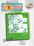 فارسی هفتم تیزهوشان خیلی سبز
