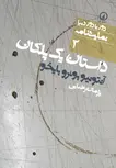 داستان یک پلکان اثر آنتونیو بوئرو بایخو ترجمه پژمان رضایی