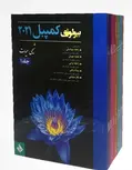 دوره 7 جلدی بیولوژی کمپبل انتشارات حیدری