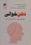 ذهن خوانی اثر دیوید جی لیبرمن ترجمه محدثه احمدی