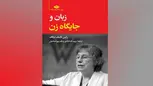 زبان و جایگاه زن اثر رابین تالمک لیکاف ترجمه خدادادی پور اسماعیل 