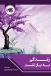 زندگی به بار نشست اثر فرخنده خواجه محمود