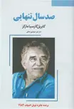 صد سال تنهایی اثر گابریل گارسیا مارکز ترجمه جهانپور ملکی