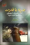 ضربه با قدرت محمدرضا ملایی 