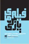 فیلم های پازلی اثر وارن باکلند ترجمه محمد شهبا