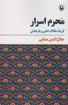 محرم اسرار اثر جلال الدین همایی 