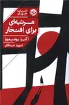 مرثیه ای برای افتخار اثر آکیرا یوشیمورا ترجمه شهره حدادان