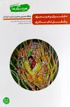 من دیگر ما جلد 12 اثر محسن عباسی ولدی 