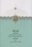  نادر شاه یاغی ایرانی اثر کارل کوناد ترجمه داریوش مجلسی