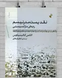 نقد پست مدرنیسم اثر الکس کالینیکوس ترجمه اعظم فرهادی