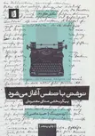  نوشتن با تنفس آغاز می شود اثر لرن هرینگ ترجمه حمید هاشمی