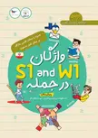 واژگان w1 and s1 درجمله اثر آیت طهماسبی