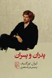 پدران و پسران اثر ایوان تورگنیف ترجمه فرزانه طاهری