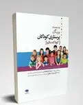 پرستاری کودکان کودک سالم وونگ ترجمه مهناز شوقی