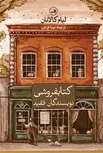 کتابفروشی نویسندگان فقید اثر لیام کالانان ترجمه نیما فرحی
