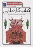 کتاب کار طلایی فارسی ششم دبستان کاگو