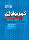 کینزیولوژی اوتیز جلد دوم کارول. آ ترجمه حسین حسینی و حسن دانشمندی