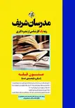 متون فقه مدرسان شریف