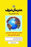 مفاهیم حوزه های مختلف جامعه شناسی مدرسان شریف
