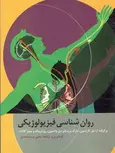 روانشناسی فیزیولوژیکی نویسنده کالات مترجم یحیی سید محمدی
