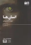 انسان ها نویسنده مت هیگ مترجم گیتا گرکانی