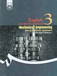 انگلیسی برای دانشجویان مهندسی مکانیک طراحی جامدات نویسنده جمال الدین جلالی پور